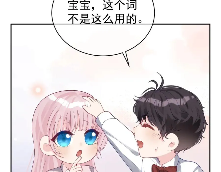 第47话 你就是薄时衍？ 第10页