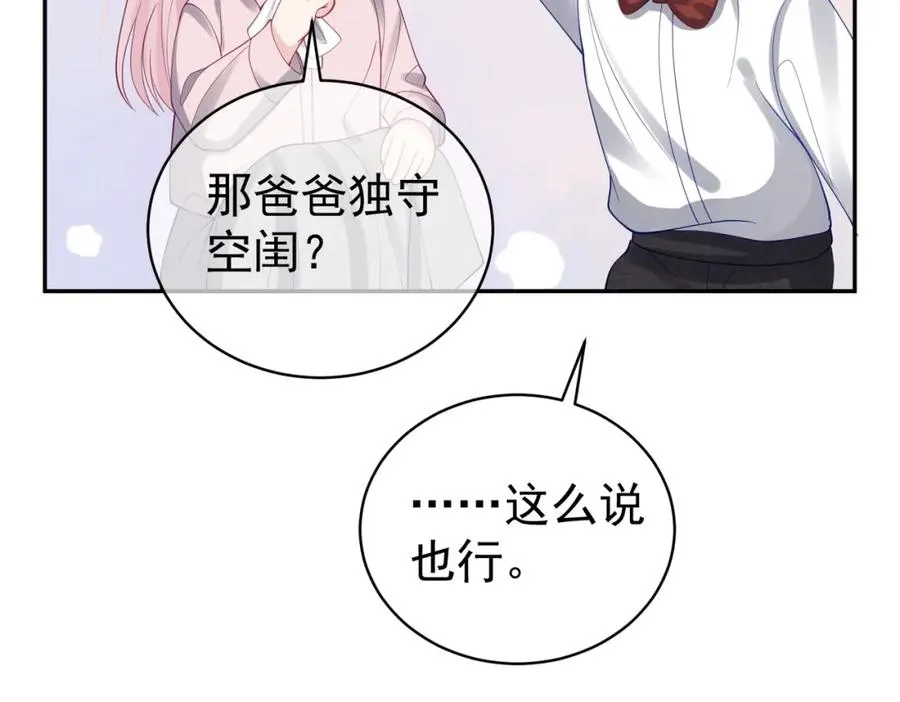 第47话 你就是薄时衍？ 第11页