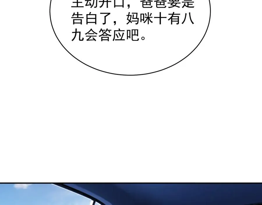 第47话 你就是薄时衍？ 第16页