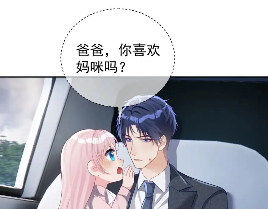第47话 你就是薄时衍？ 第23页