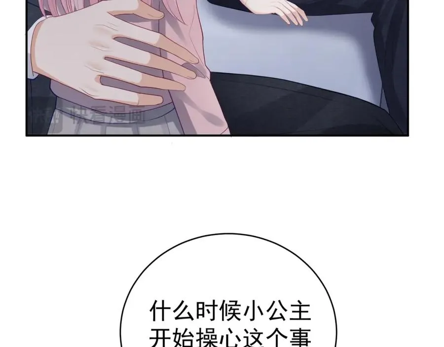 第47话 你就是薄时衍？ 第27页