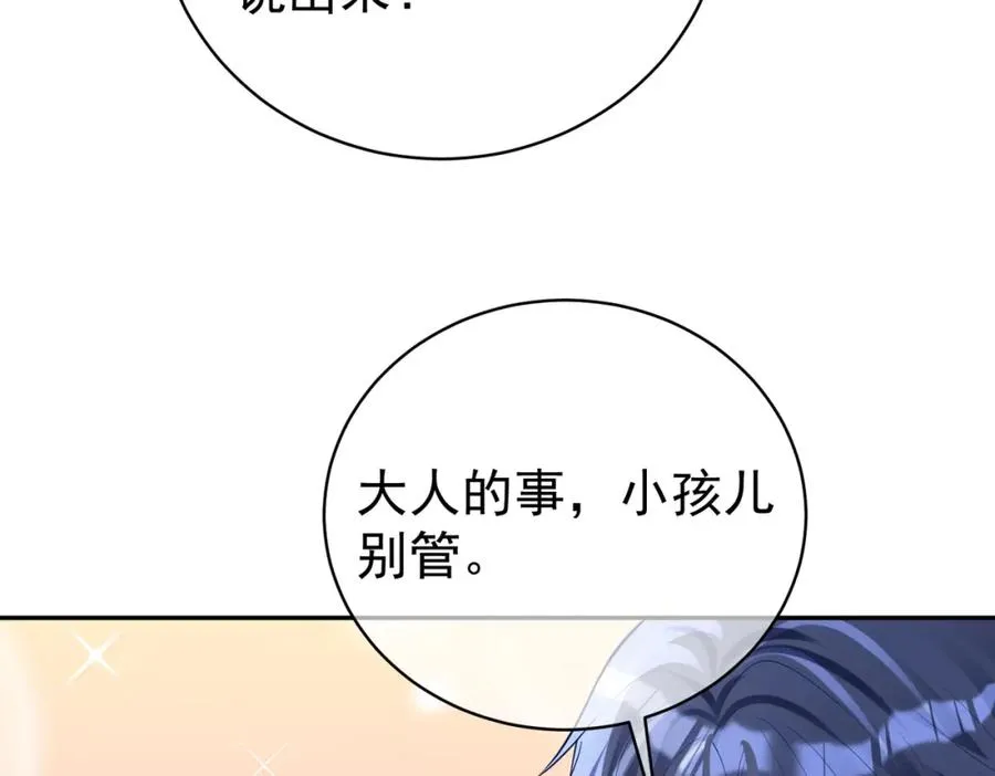 第47话 你就是薄时衍？ 第30页