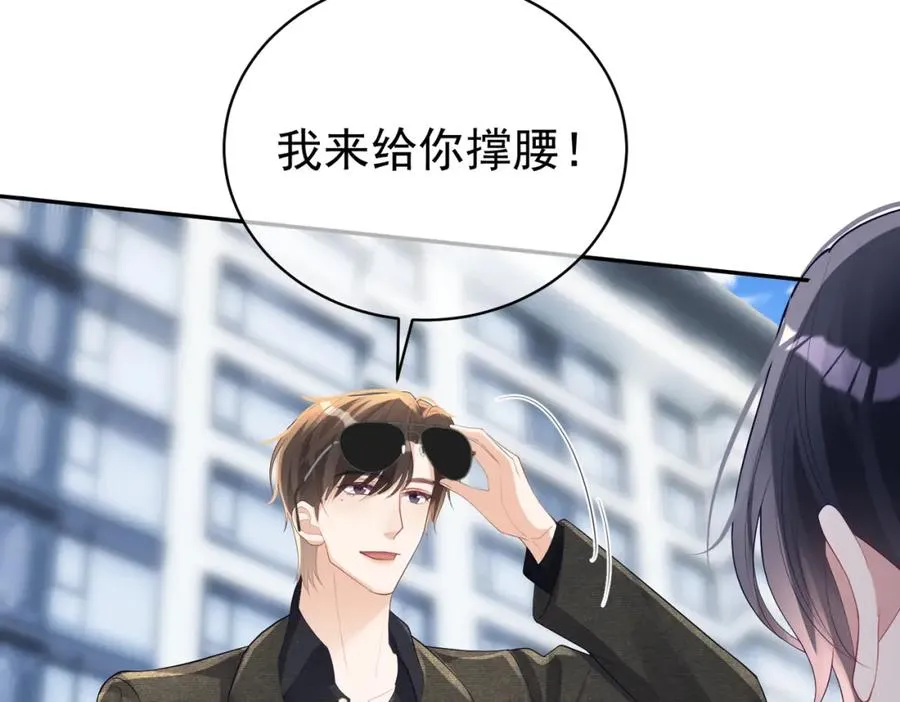 第47话 你就是薄时衍？ 第46页