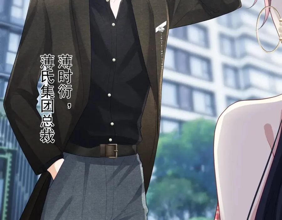 第47话 你就是薄时衍？ 第47页