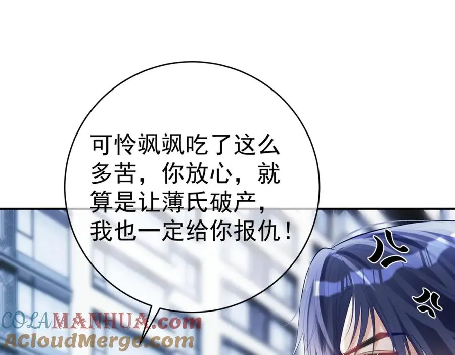 第47话 你就是薄时衍？ 第53页