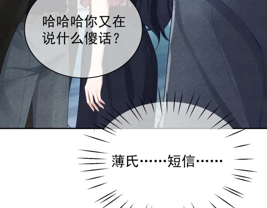 第47话 你就是薄时衍？ 第55页