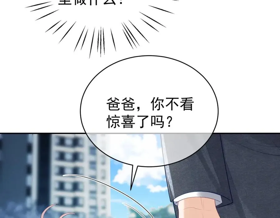 第47话 你就是薄时衍？ 第68页