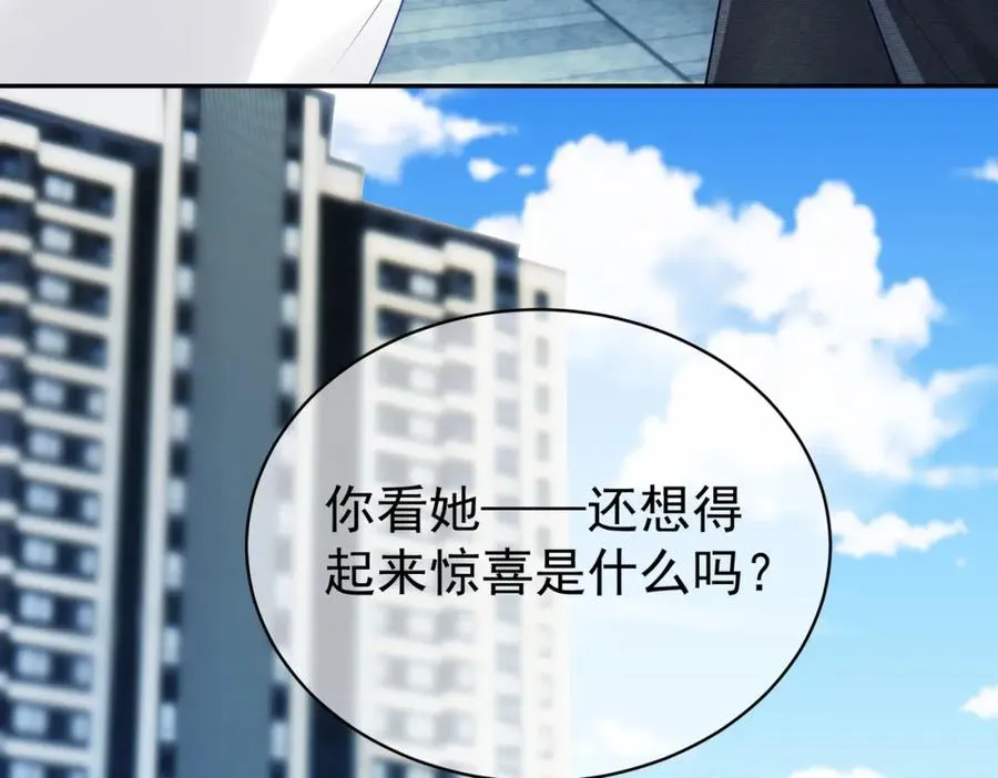 第47话 你就是薄时衍？ 第70页