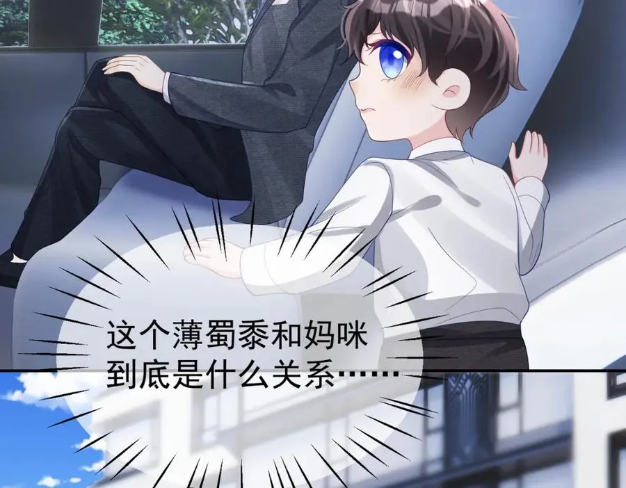 第47话 你就是薄时衍？ 第75页