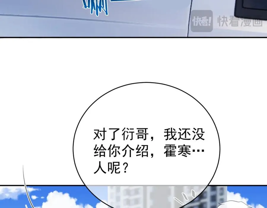 第47话 你就是薄时衍？ 第78页
