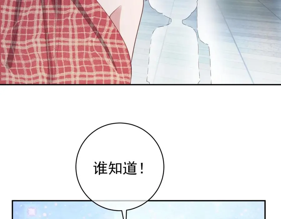 第47话 你就是薄时衍？ 第80页