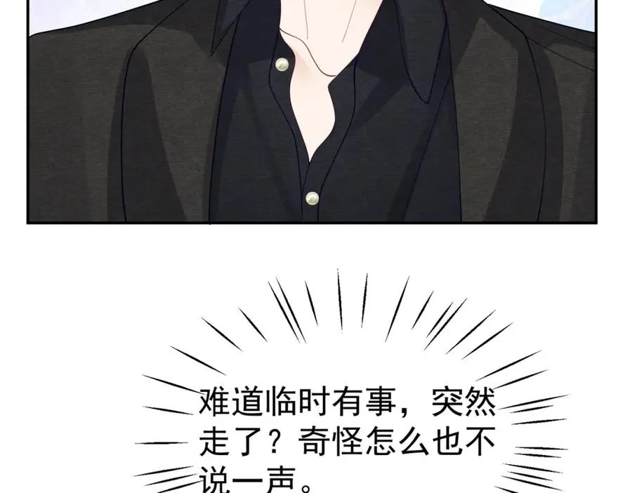 第47话 你就是薄时衍？ 第82页