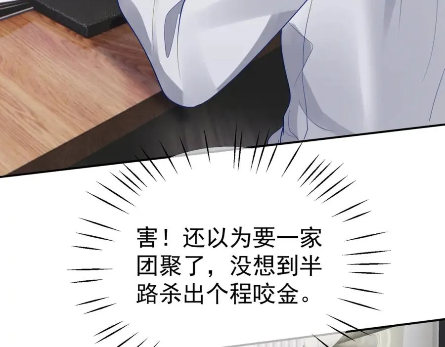 第47话 你就是薄时衍？ 第88页