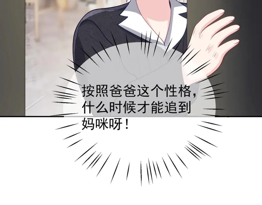 第47话 你就是薄时衍？ 第90页