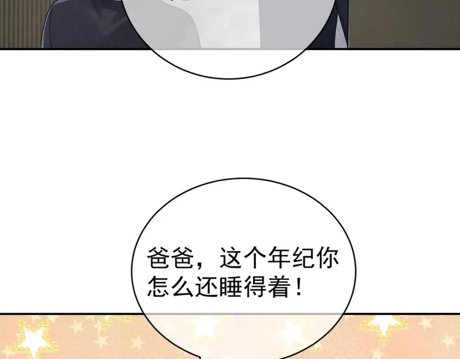 第47话 你就是薄时衍？ 第96页