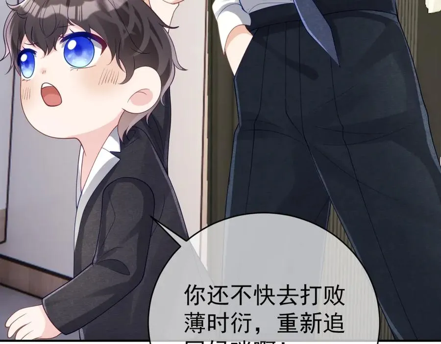 第47话 你就是薄时衍？ 第100页