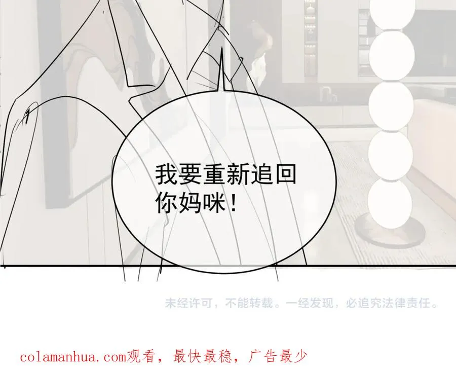 第47话 你就是薄时衍？ 第106页