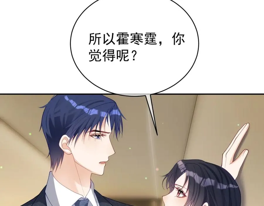 第48话 霍总亲自下厨 第30页