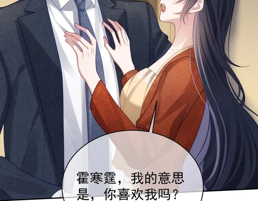 第48话 霍总亲自下厨 第31页