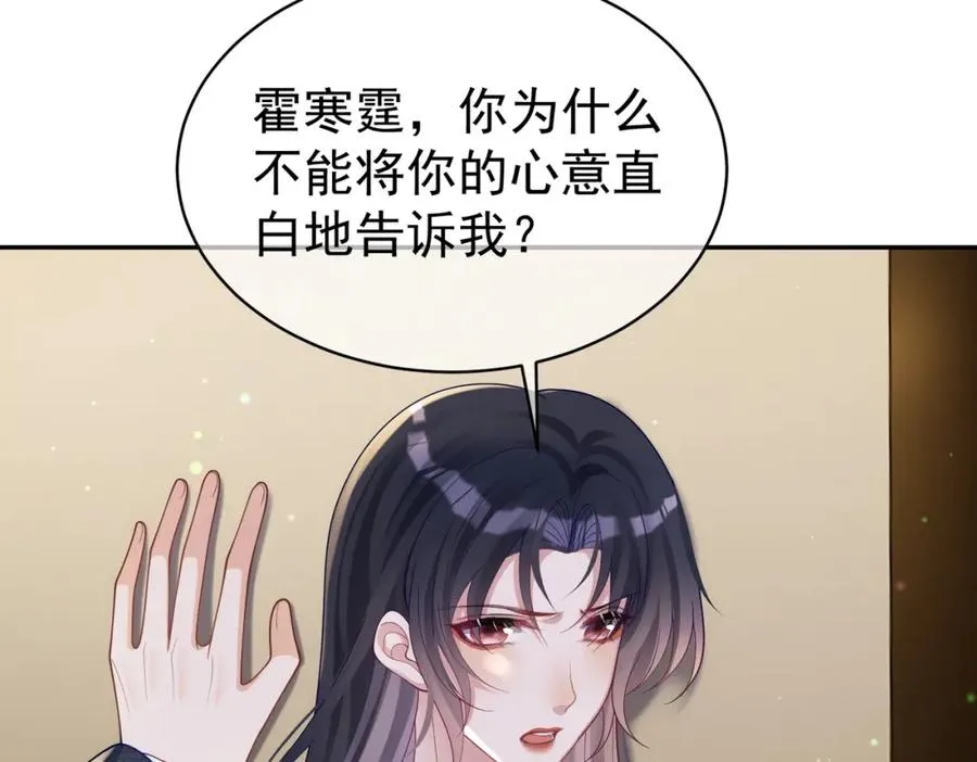 第48话 霍总亲自下厨 第34页