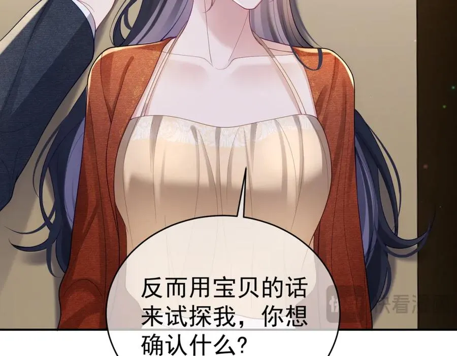 第48话 霍总亲自下厨 第35页