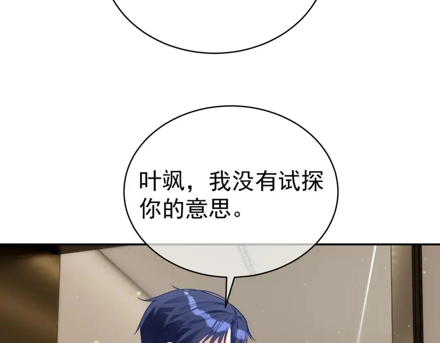 第48话 霍总亲自下厨 第36页