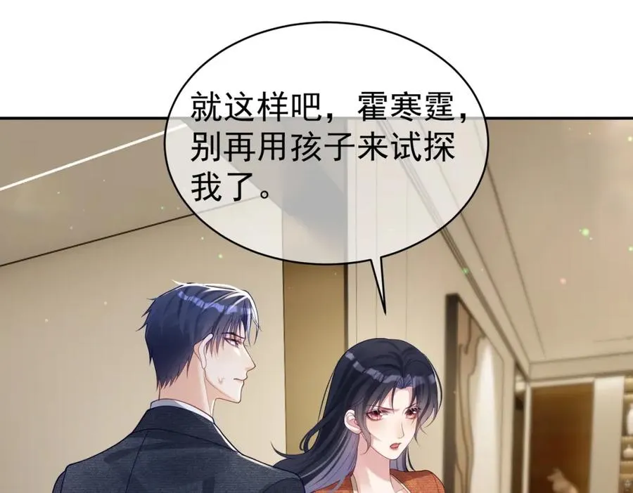 第48话 霍总亲自下厨 第39页