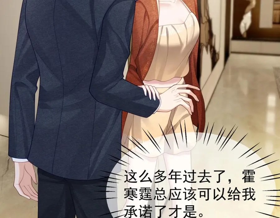 第48话 霍总亲自下厨 第40页