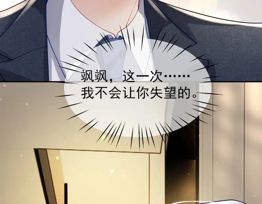 第48话 霍总亲自下厨 第46页