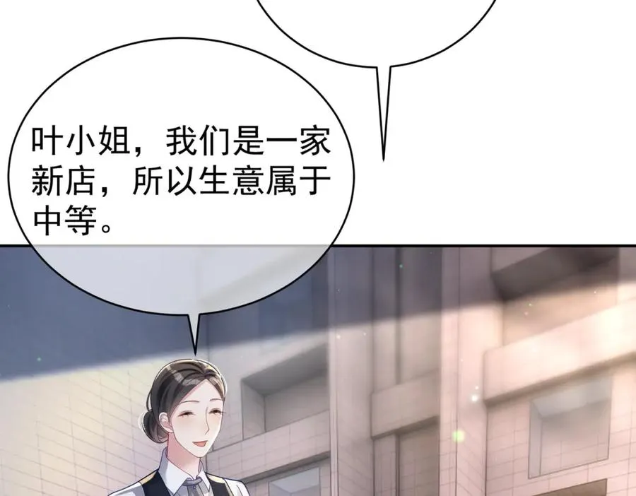 第48话 霍总亲自下厨 第67页