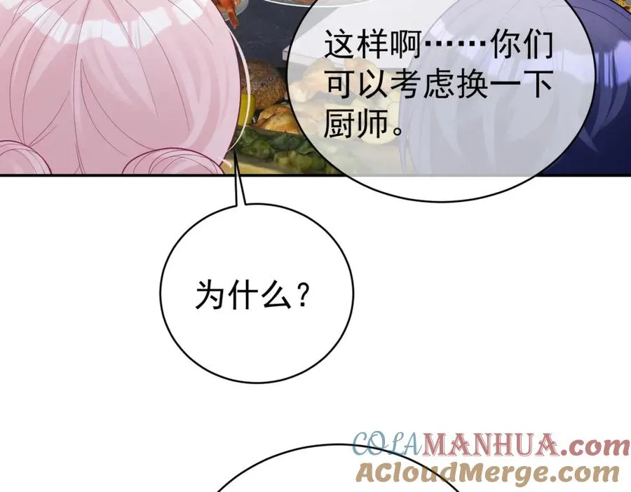 第48话 霍总亲自下厨 第69页