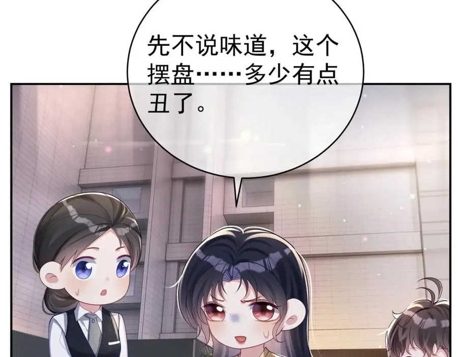 第48话 霍总亲自下厨 第70页