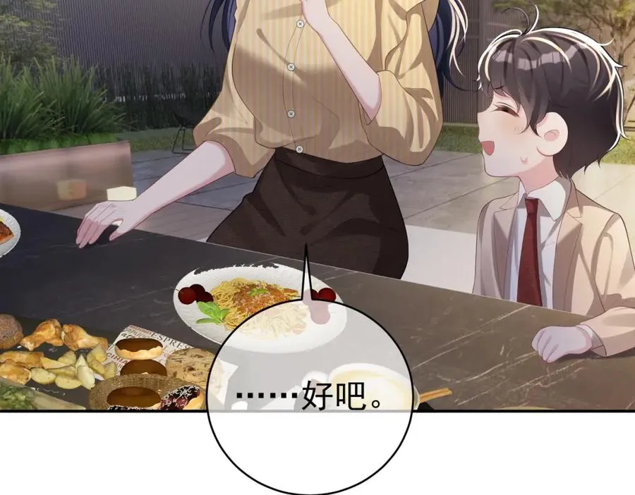 第48话 霍总亲自下厨 第76页