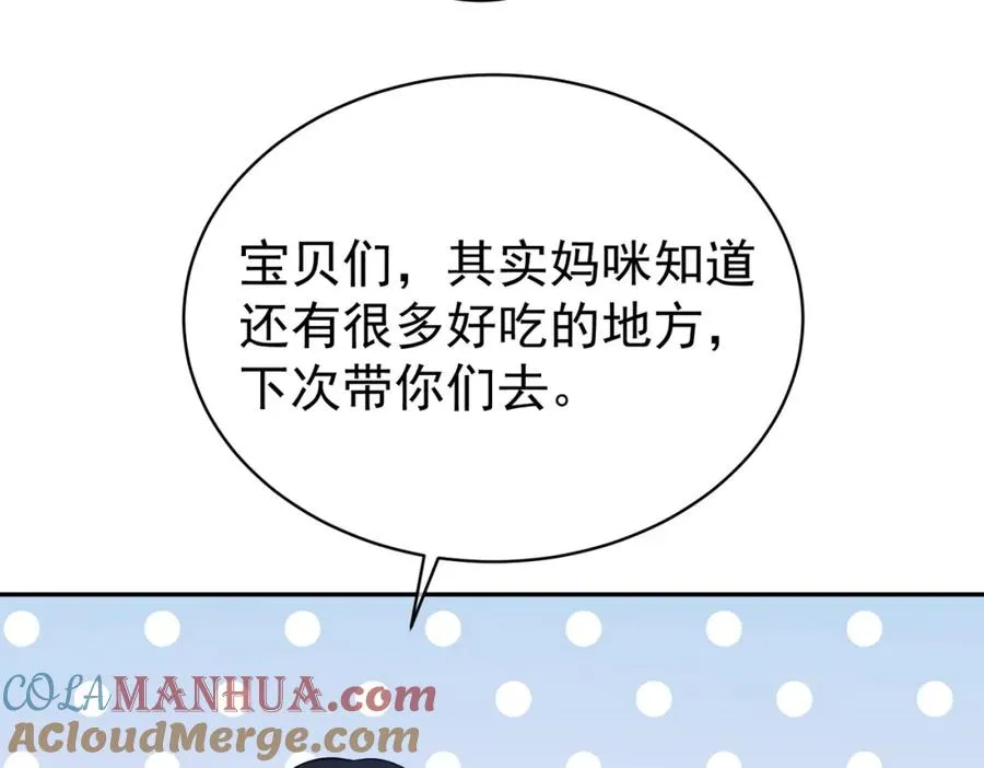 第48话 霍总亲自下厨 第77页