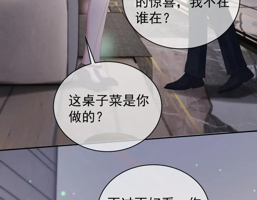 第48话 霍总亲自下厨 第86页