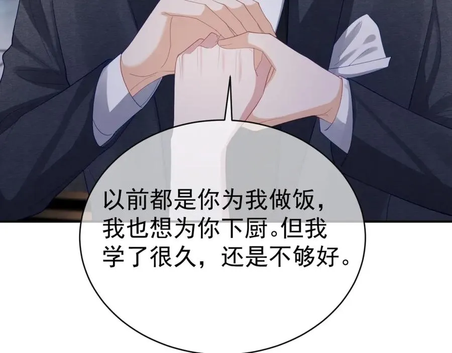 第48话 霍总亲自下厨 第96页