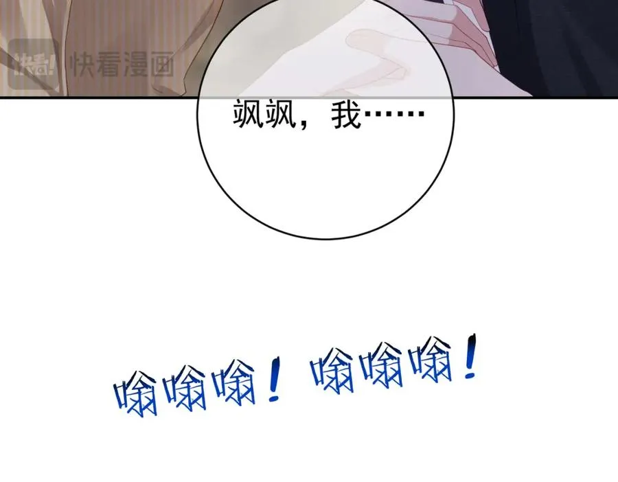 第48话 霍总亲自下厨 第99页