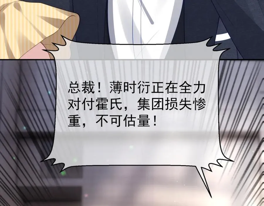 第48话 霍总亲自下厨 第106页