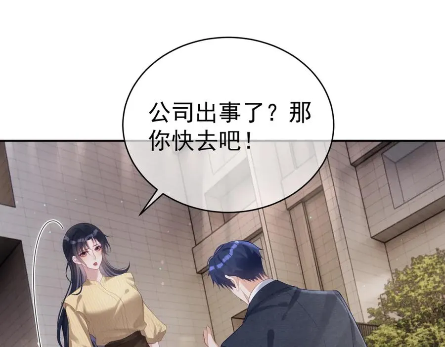 第49话 没说出口的爱 第7页