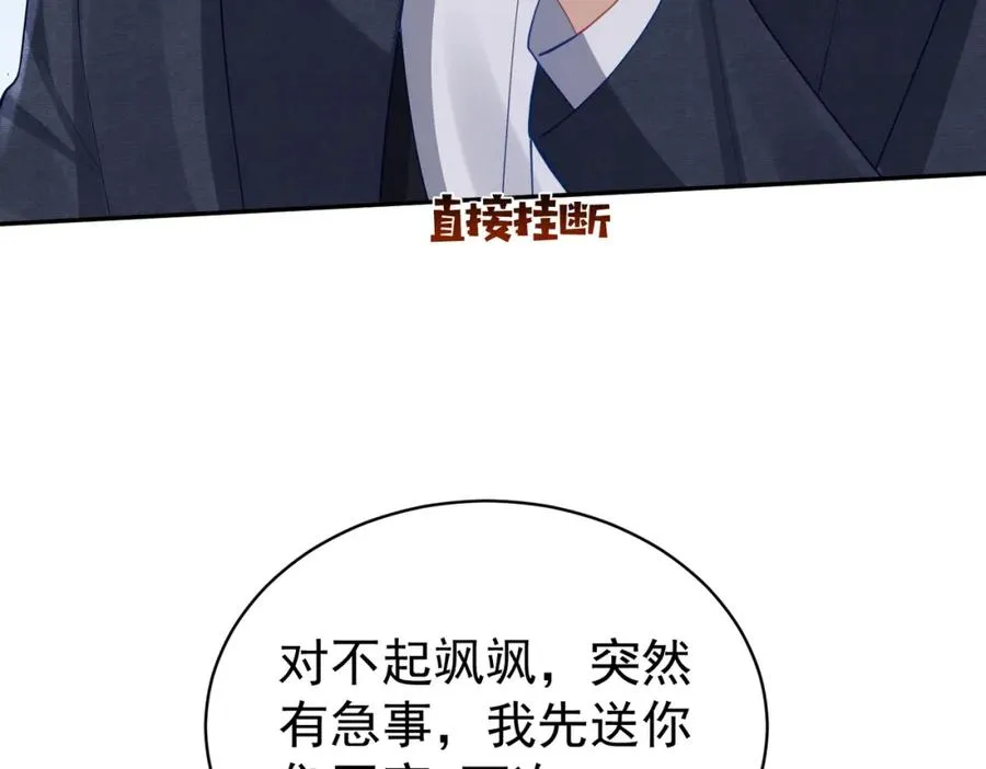 第49话 没说出口的爱 第11页