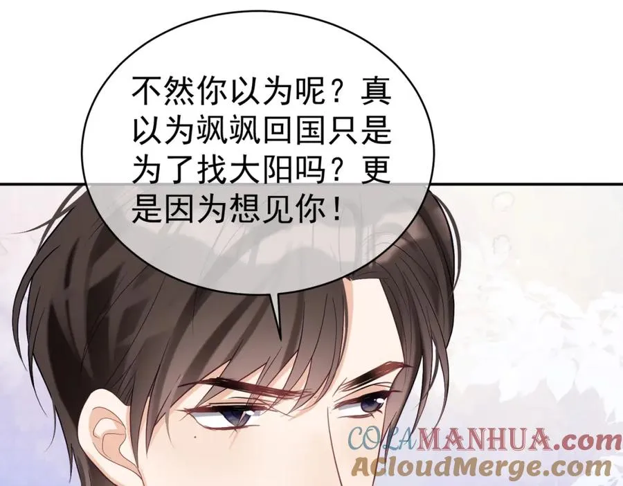 第49话 没说出口的爱 第89页
