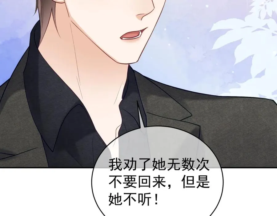 第49话 没说出口的爱 第90页