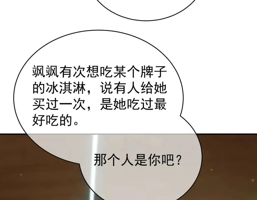 第49话 没说出口的爱 第91页