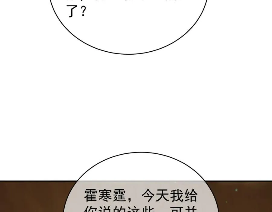 第49话 没说出口的爱 第99页