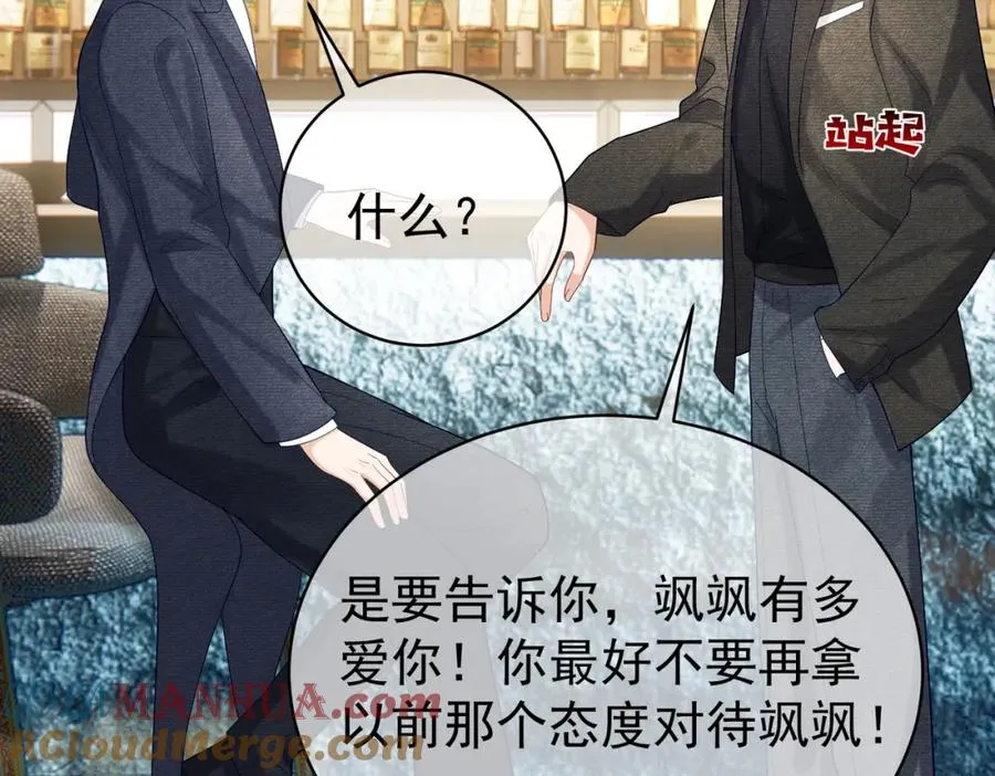 第49话 没说出口的爱 第101页