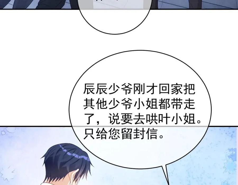 第50话 老婆弄丢了 第7页