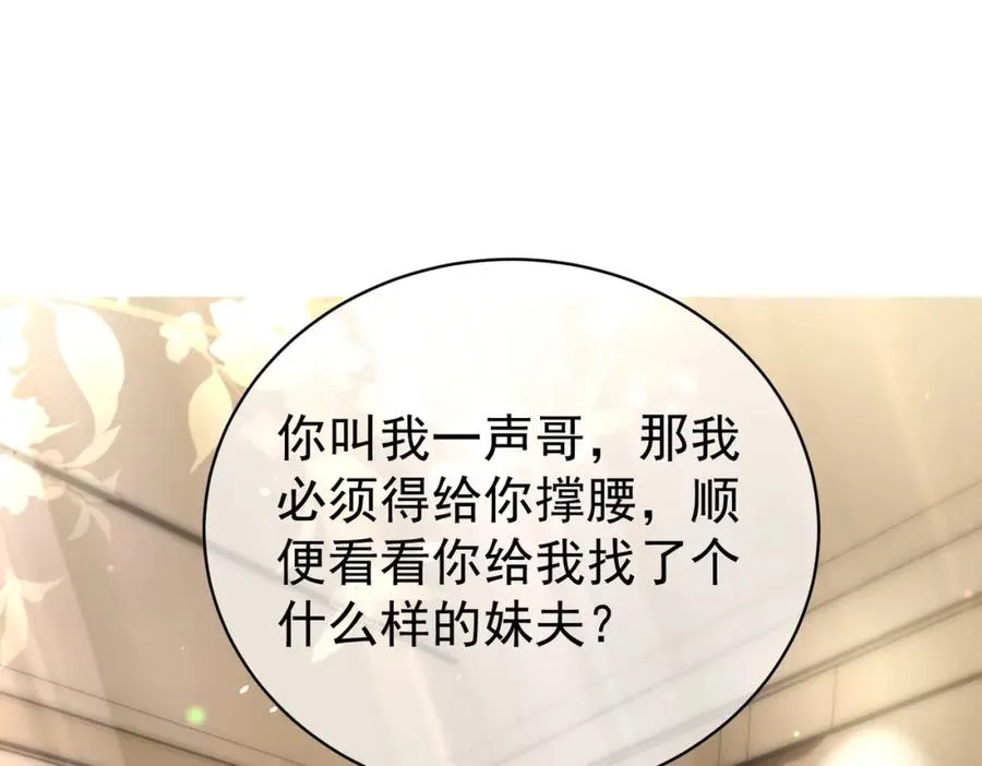 第50话 老婆弄丢了 第58页