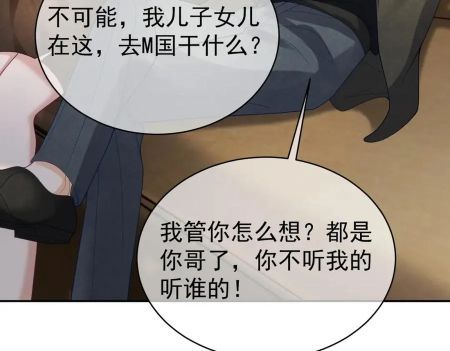 第50话 老婆弄丢了 第70页