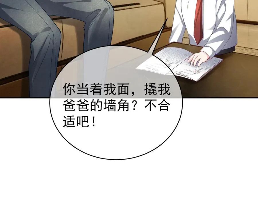 第50话 老婆弄丢了 第75页
