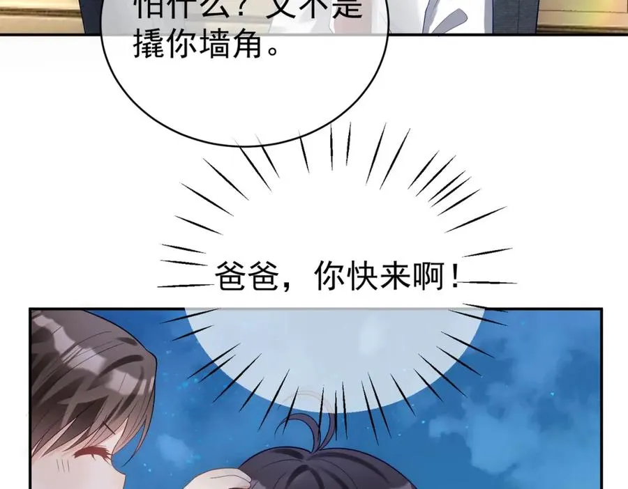第50话 老婆弄丢了 第78页